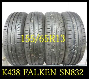 【K438】K0111093 送料無料・代引き可 店頭受取可 2020年製造 約9部山 イボ付き◆FALKEN SINCERA SN832◆155/65R13◆4本