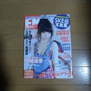 ENTAME［エンタメ］2014年2月号 ポスター&フォトブック付き 島崎遥香 川栄李奈