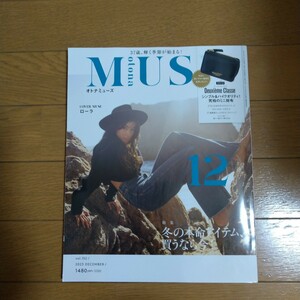 otona MUSE［オトナミューズ］2023年12月号 付録無し 宝島社