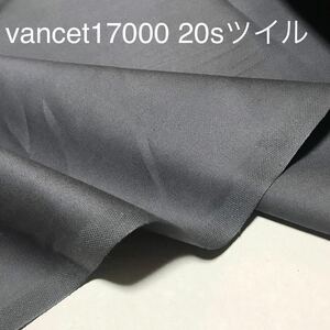 5m vancet17000 20sツイル グレー　無地　ハギレ　生地