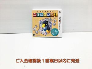 3DS カタチ新発見! 立体ピクロス2 ゲームソフト 1A0215-1107ks/G1