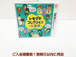 3DS トモダチコレクション 新生活 ゲームソフト 1A0317-185ym/G1