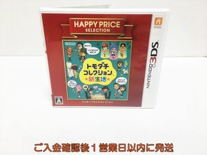 3DS ハッピープライスセレクション トモダチコレクション 新生活 ゲームソフト 1A0317-182ym/G1