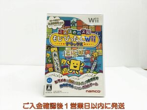 【1円】Wii ことばのパズル もじぴったんWii デラックス　ゲームソフト 1A0201-1074sy/G1