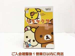 【1円】Wii リラックマ みんなでごゆるり生活 ゲームソフト 1A0121-347sy/G1