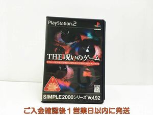 PS2 SIMPLE2000シリーズ Vol.92 THE 呪いのゲーム プレステ2 ゲームソフト 1A0301-662sy/G1