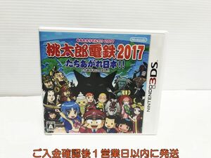 3DS 桃太郎電鉄2017 たちあがれ日本!! ゲームソフト 1A0119-713yk/G1