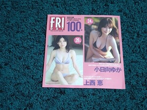 小日向ゆか/上西恵/雪平莉左/豊田ルナ/ENA/鎮目のどか★DVD 未開封/FRIDAY2023年11月24日号付録