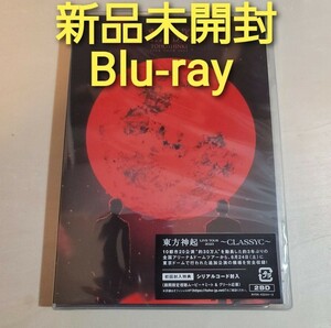 新品未開封 東方神起 LIVE TOUR 2023 ～CLASSYC～ Blu-ray