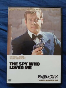 OO7 私を愛したスパイ TV放送吹替初収録特別版DVD/007/ロジャー・ムーア/広川太一郎/小原乃梨子/弥永和子/森山周一郎