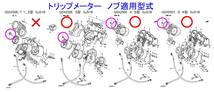 ●GSX ザリゴキ 34980-45020 トリップ メーターノブ ☆1/ スズキ純正新品 GSX250E/GSX250T/GSX250L/GSX400E系_画像2