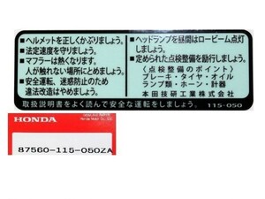 ●ホンダ純正新品 87560-115-050ZA タンクコーション ラベル ☆1/ CB250RS/CB250N/CB400N/CB750F/VF400F/CBX400F/CBR400F/SUPER HAWK Ⅲ/XL