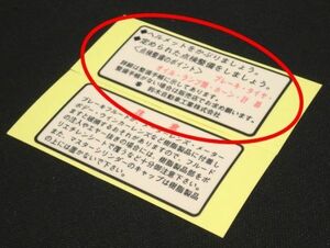 ☆スズキ ’７０年代 タンクコーションラベル①☆1/GT125/GT250/GT380/GT550/GT750/ハスラー50/90/125 250/400/T250/T350/T500/GS400/GS750