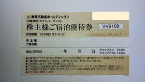 [即決]〒55円[東急 ホテルハーヴェスト]予約方法案内付き/株主優待/割引券/宿泊券[京都/箱根](優待券1枚)[〜3個数]東急不動産/ご宿泊優待券