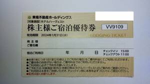 [即決][1〜3個数][予約方法案内付き]東急ホテルハーヴェスト/有馬/京都/箱根/旧軽井沢/伊東/鬼怒川/東急不動産/株主様ご宿泊券/割引券