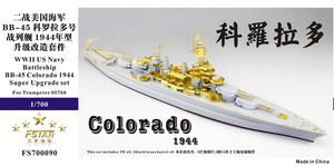 FS700090 1/700 WWII アメリカ海軍 戦艦 BB-45 コロラド 1944年型用ディテールアップセット