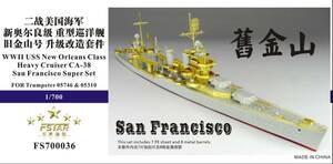 FS700036 1/700 Второй мировой войны Американский военно-морской флот Heavy Cruiser CA-38 Подробно для Сан-Франциско