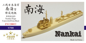 FS720027 1/700 WWII IJN 日本海軍 南海型特設砲艦 レジン製セット