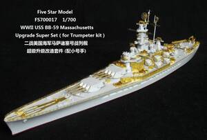 FS700017 1/700 WWII アメリカ海軍 戦艦 BB-59 マサチューセッツ用ディテールアップセット