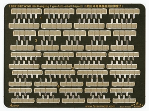 FS351082 1/350 WWII IJN 日本海軍 艦艇用弾片防御用ロープ エッチングパーツ