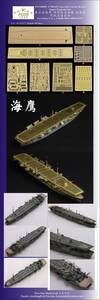 FS710005 1/700 WWII IJN 日本海軍 航空母艦 海鷹用ディテールアップセット