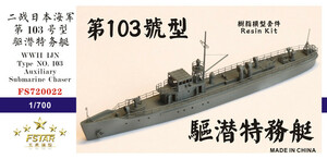 FS720022 1/700 WWII IJN 日本海軍 第百三号型駆潜特務艇 レジン製セット