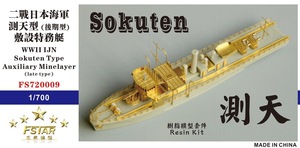 FS720009 1/700 WWII IJN 日本海軍 測天型敷設特務艇 後期型 レジン製セット