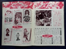 【ファンクラブ 会報／送料無料！】希少 レア 松田聖子 Fanticlub 創刊号（No.1）おまけ付き_画像7