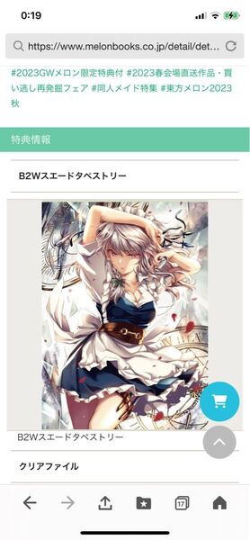 もねてぃ 十六夜咲夜タペストリー 同人誌及び特典クリアファイル無し