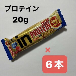 森永　Inプロテインバー　GOLD 　クランベリー＆ストロベリー　高たんぱく20g 6本