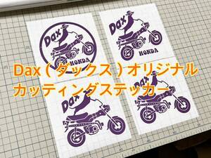 ホンダ　DAX（ダックス）オリジナルカッティングステッカー