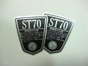 7-01-10：297　ダックス　ＳＴ７０　アルミサイドステッカー（送料安いレターパックライト）DAX　ST70　サイドエンブレム