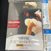 未開封CD 高岡早紀 CD6枚 DVD1枚 真夜中のバレリーナ SINGS DAYDREAM BOSSA オールタイム・ベスト ゴールデン 楽園の雫 S’WONDERFUL_画像5