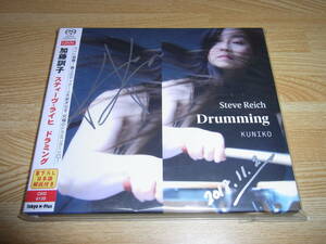 A●即決!!●加藤訓子/KUNIKO KATO●Steve Reich Drumming スティーヴ・ライヒ ドラミング 国内盤 SACD 直筆サイン入りジャケット●