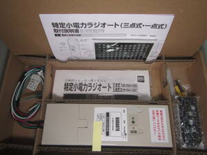 ★☆RSET★三和シャッター RAX-H35 リモコン ラジオート 送受信機 ３点式標準セット (RA1-H335) 100V　新品 箱無しなら送料520円～☆★☆★