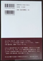 堀井正子『出会いの寺　善光寺』信毎選書_画像2