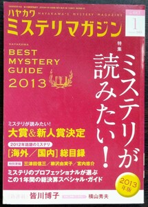 [ Hayakawa mistake teli magazine 2013 year 1 month number ]. river bookstore special collection * mistake teli.. seems!2013 year version 