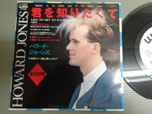 ハワード・ジョーンズHOWARD JONES/君を知りたくてLIKE TO GET TO KNOW YOU WELL★シングル