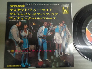 フィフス・ディメンションTHE 5TH DIMENSION/ニュー・ヒット4/愛の星座WORKIN' ON A GROOVY THING　他★シングル