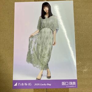 乃木坂46 2020Lucky Bag 封入生写真　阪口珠美　ヒキ　ジャンク品