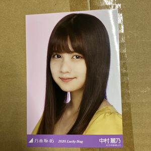 乃木坂46 2020Lucky Bag 封入生写真　中村麗乃　ヨリ