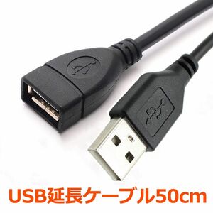 5本 USB充電ケーブル 2.0ケーブル 延長ケーブル 50cm 高速 急速充電 データ転送