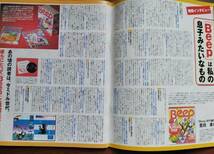 ビープ Beep　 復刻版　コンピュータゲーム 情報誌　SEGASATURN　等（付録のソノシートは元からありません)_画像5