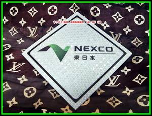 NEXCO Восточная Япония стикер наклейка отражающий specification не использовался * не продается? Novelty предприятие предмет высокая скорость дорога emo .. цена удар товар 