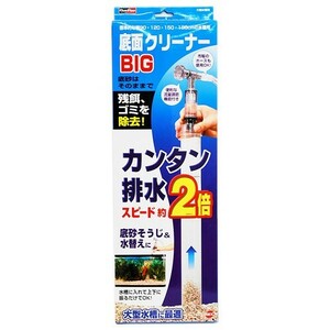 在庫処分　ＧＥＸ　底面クリーナー　ＢＩＧ　大型水槽の底砂掃除＆水替えに最適！