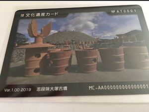 志段味大塚古墳文化遺産カード NO.A T0001 ver.1.00 2019