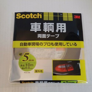 3M社　Scotch　車輌用　両面テープ　幅5mm 長さ10m 厚み0.8mm 屋外用