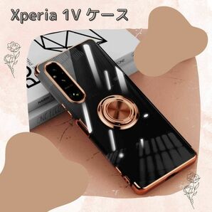 《在庫処分セール》Xperia 1V ケース スマホケース リング付き ローズゴールド Xperiaケース