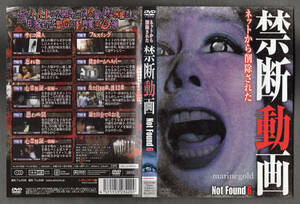 DVD★ネットから削除された禁断動画 Not Found 6