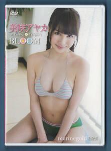 新品DVD★LCDV-40646 美咲アヤカ BLOOM / アイドルワン I-ONE